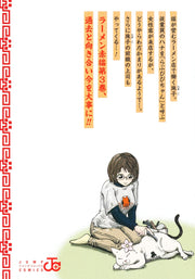 Jump Comics Red Cat Ramen Vol. 3 - Shueisha Japanese edition, second publisher image
