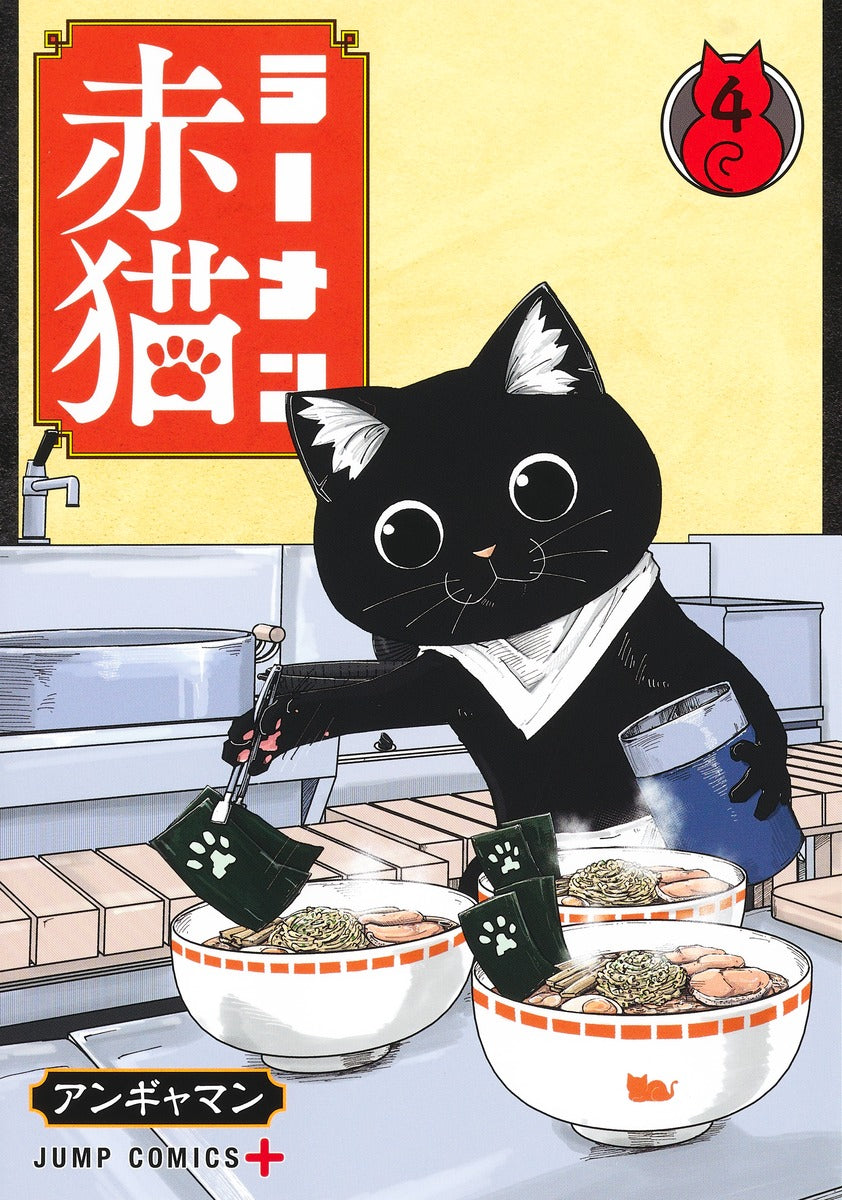 Jump Comics Red Cat Ramen Vol. 4 - Shueisha Japanese edition, cover