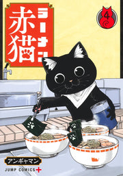 Jump Comics Red Cat Ramen Vol. 4 - Shueisha Japanese edition, cover