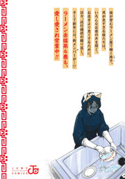 Jump Comics Red Cat Ramen Vol. 4 - Shueisha Japanese edition, second publisher image