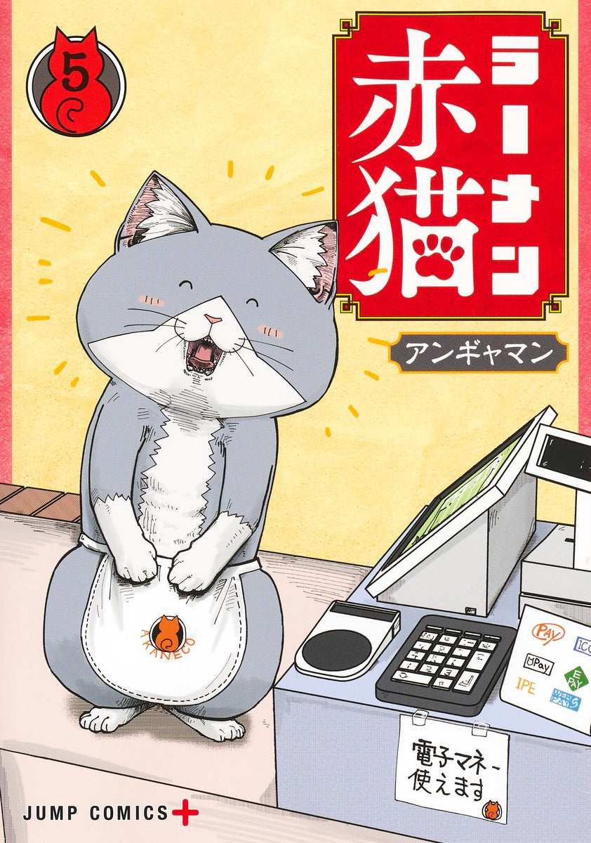 Jump Comics Red Cat Ramen Vol. 5 - Shueisha Japanese edition, cover