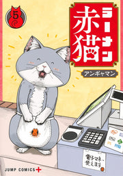 Jump Comics Red Cat Ramen Vol. 5 - Shueisha Japanese edition, cover