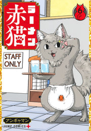 Jump Comics Red Cat Ramen Vol. 6 - Shueisha Japanese edition, cover