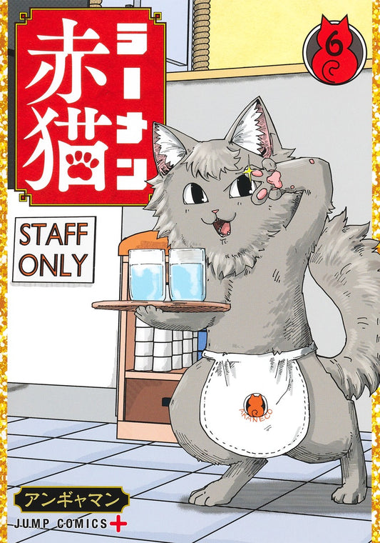 Jump Comics Red Cat Ramen Vol. 6 - Shueisha Japanese edition, cover