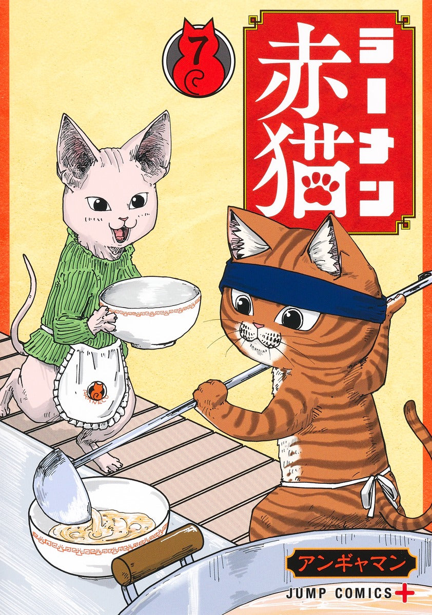 Jump Comics Red Cat Ramen Vol. 7 - Shueisha Japanese edition, cover