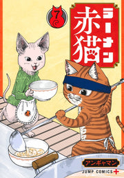 Jump Comics Red Cat Ramen Vol. 7 - Shueisha Japanese edition, cover