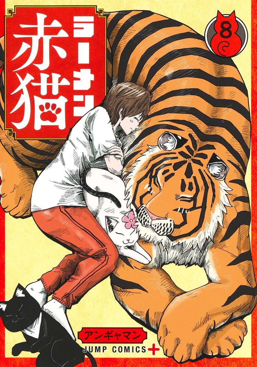 Jump Comics Red Cat Ramen Vol. 8 - Shueisha Japanese edition, cover