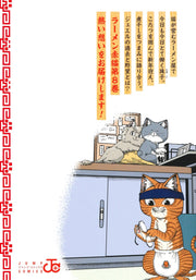 Jump Comics Red Cat Ramen Vol. 8 - Shueisha Japanese edition, second publisher image
