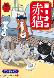 Jump Comics Red Cat Ramen Vol. 9 - Shueisha Japanese edition, cover