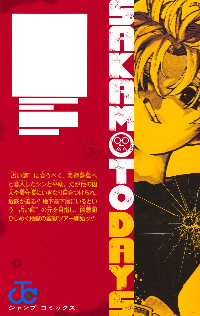 Jump Comics Sakamoto Days Vol. 21 - Shueisha Japanese edition, second publisher image