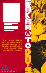 Jump Comics Sakamoto Days Vol. 21 - Shueisha Japanese edition, second publisher image
