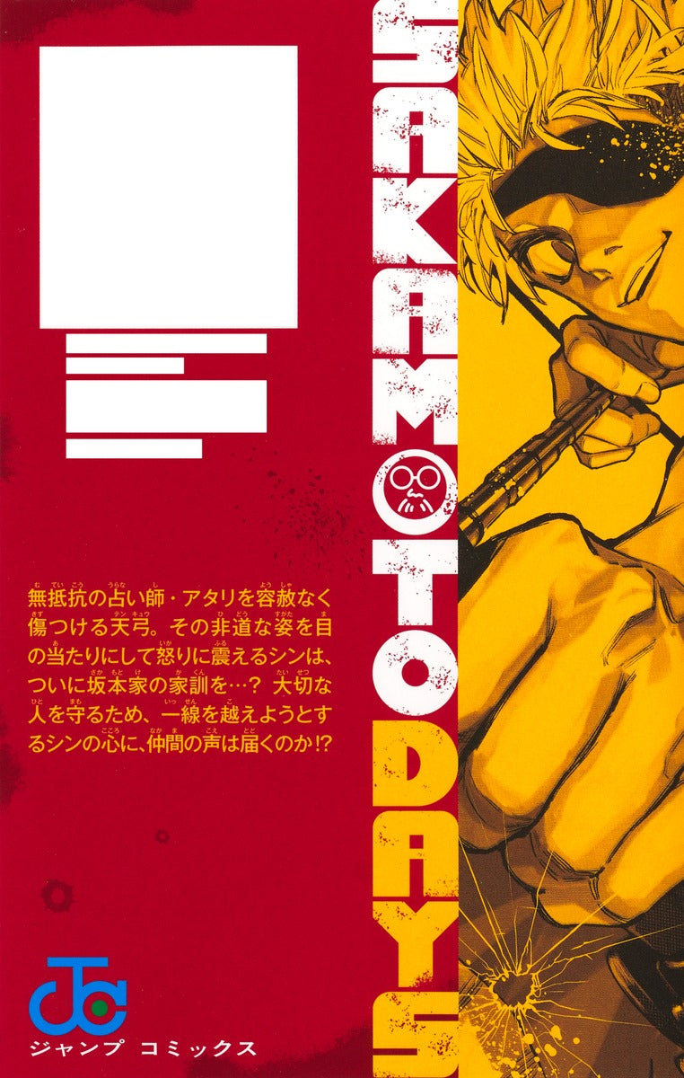 Jump Comics Sakamoto Days Vol. 22 - Shueisha Japanese edition, second publisher image