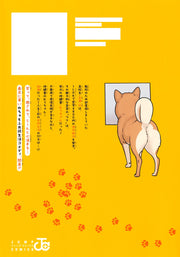 Jump Comics Shiba Inu Rooms Vol. 1 - Shueisha Japanese edition, second publisher image