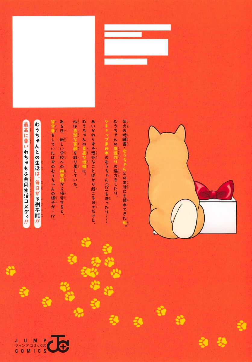 Jump Comics Shiba Inu Rooms Vol. 2 - Shueisha Japanese edition, second publisher image
