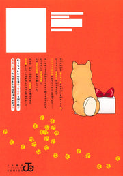 Jump Comics Shiba Inu Rooms Vol. 2 - Shueisha Japanese edition, second publisher image