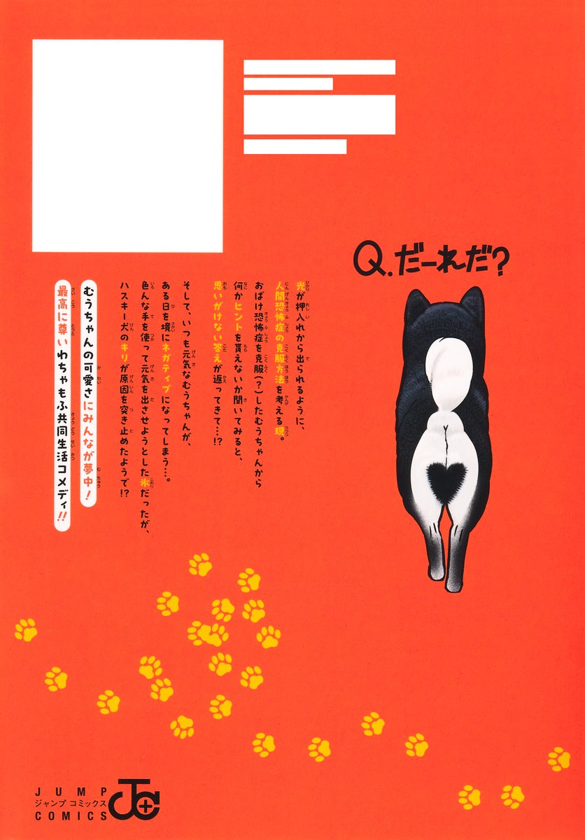Jump Comics Shiba Inu Rooms Vol. 6 - Shueisha Japanese edition, second publisher image