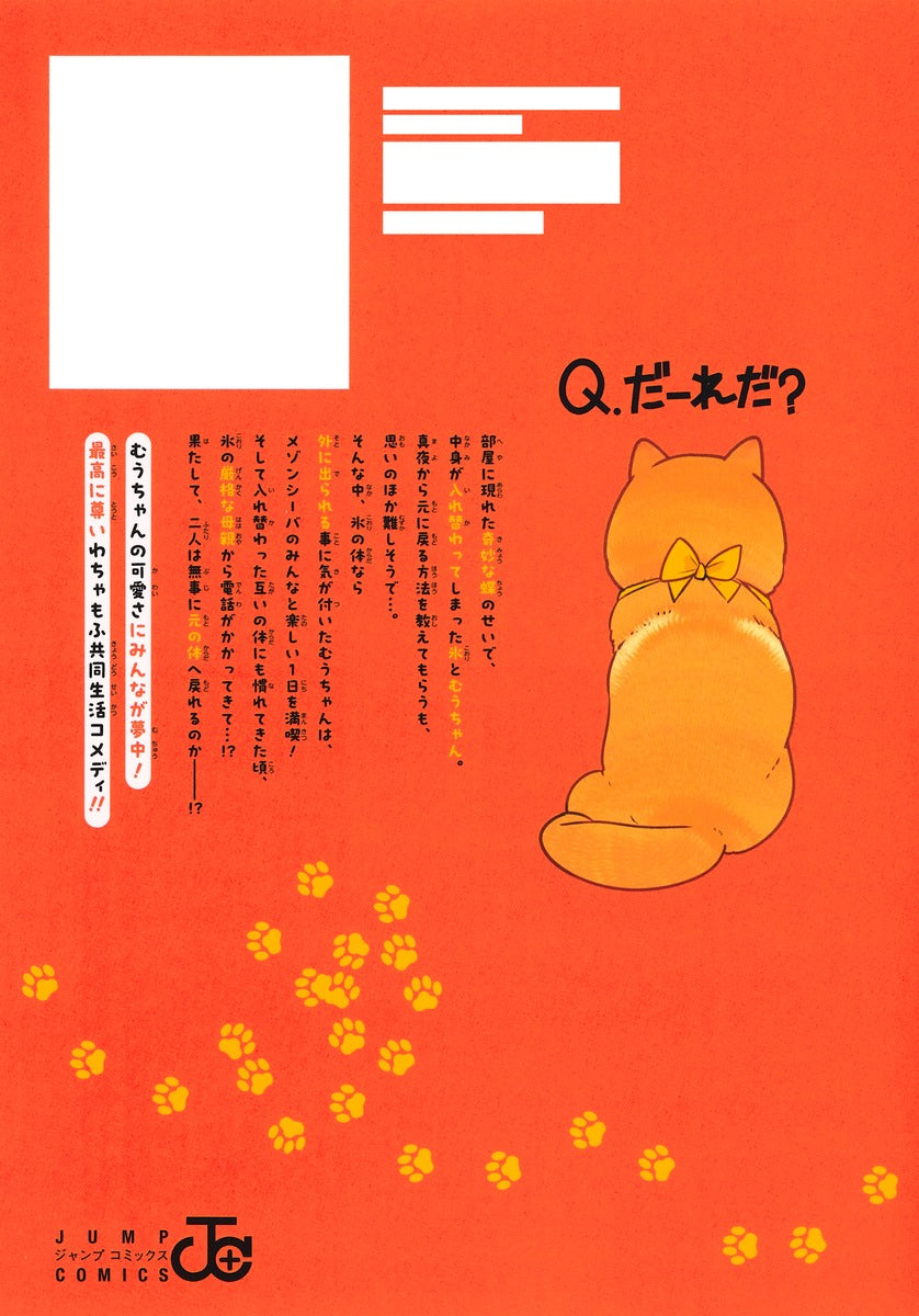 Jump Comics Shiba Inu Rooms Vol. 8 - Shueisha Japanese edition, second publisher image