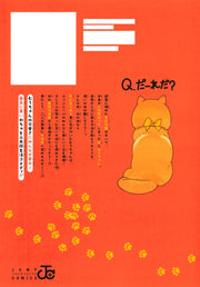 Jump Comics Shiba Inu Rooms Vol. 8 - Shueisha Japanese edition, second publisher image
