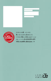 Jump Comics Spy x Family Vol. 11 - Shueisha Japanese edition, second publisher image