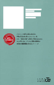 Jump Comics Spy x Family Vol. 12 - Shueisha Japanese edition, second publisher image
