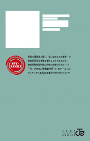 Jump Comics Spy x Family Vol. 13 - Shueisha Japanese edition, second publisher image