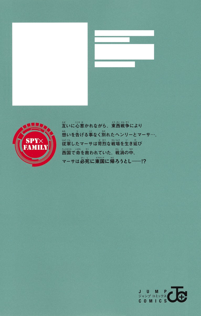 Jump Comics Spy x Family Vol. 15 - Shueisha Japanese edition, second publisher image