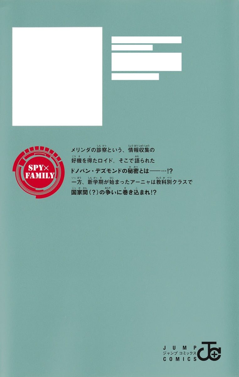 Jump Comics Spy x Family Vol. 16 - Shueisha Japanese edition, second publisher image