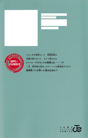 Jump Comics Spy x Family Vol. 16 - Shueisha Japanese edition, second publisher image