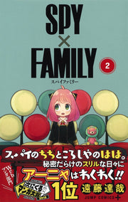 Jump Comics Spy x Family Vol. 2 - Shueisha Japanese edition, second publisher image