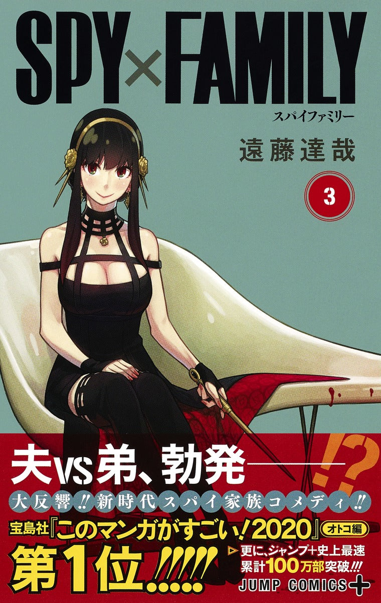 Jump Comics Spy x Family Vol. 3 - Shueisha Japanese edition, second publisher image