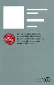 Jump Comics Spy x Family Vol. 4 - Shueisha Japanese edition, second publisher image