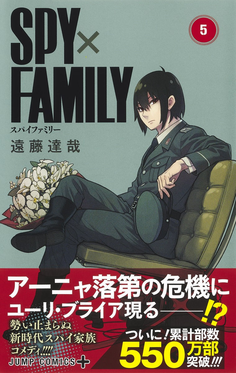 Jump Comics Spy x Family Vol. 5 - Shueisha Japanese edition, second publisher image