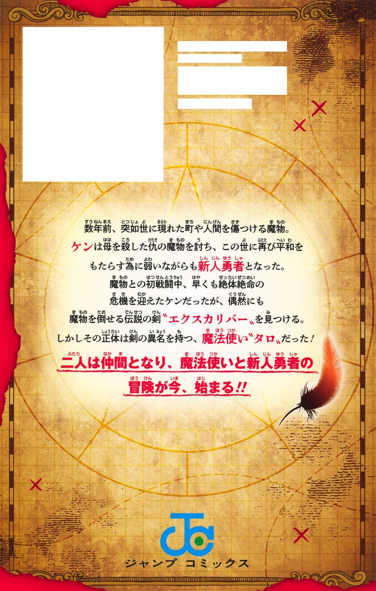 Jump Comics Taro Vol. 1 - Shueisha Japanese edition, second publisher image