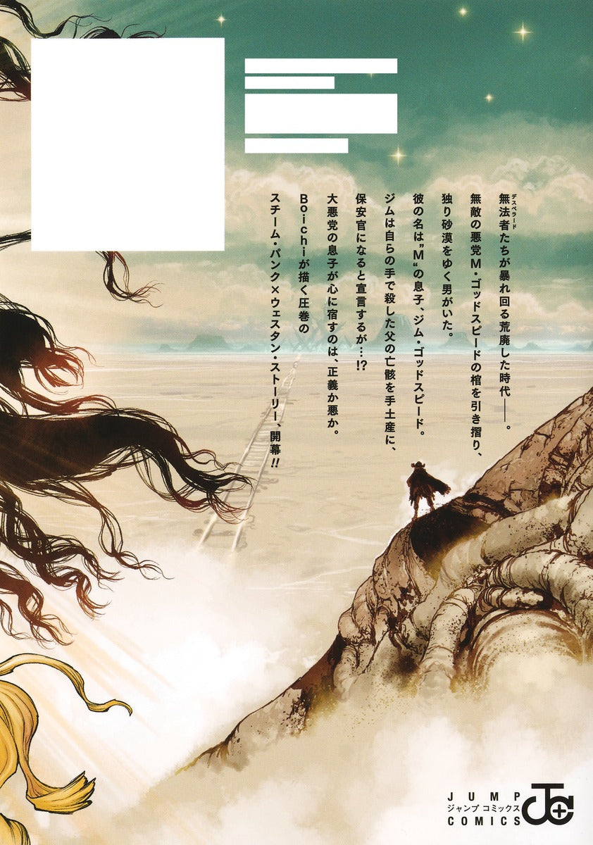 Jump Comics The Marshal King Vol. 1 - Shueisha Japanese edition, second publisher image