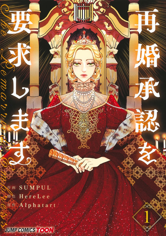 Jump Comics The Remarried Empress Vol. 1 - Shueisha Japanese edition, cover