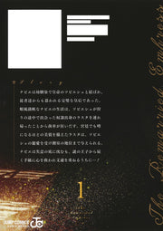 Jump Comics The Remarried Empress Vol. 1 - Shueisha Japanese edition, second publisher image