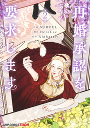 Jump Comics The Remarried Empress Vol. 2 - Shueisha Japanese edition, cover