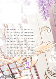 Jump Comics The Remarried Empress Vol. 2 - Shueisha Japanese edition, second publisher image