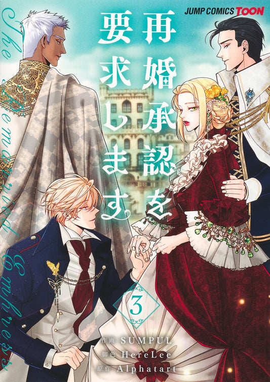 Jump Comics The Remarried Empress Vol. 3 - Shueisha Japanese edition, cover