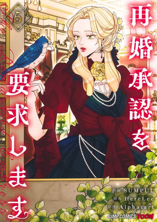 Jump Comics The Remarried Empress Vol. 5 - Shueisha Japanese edition, cover