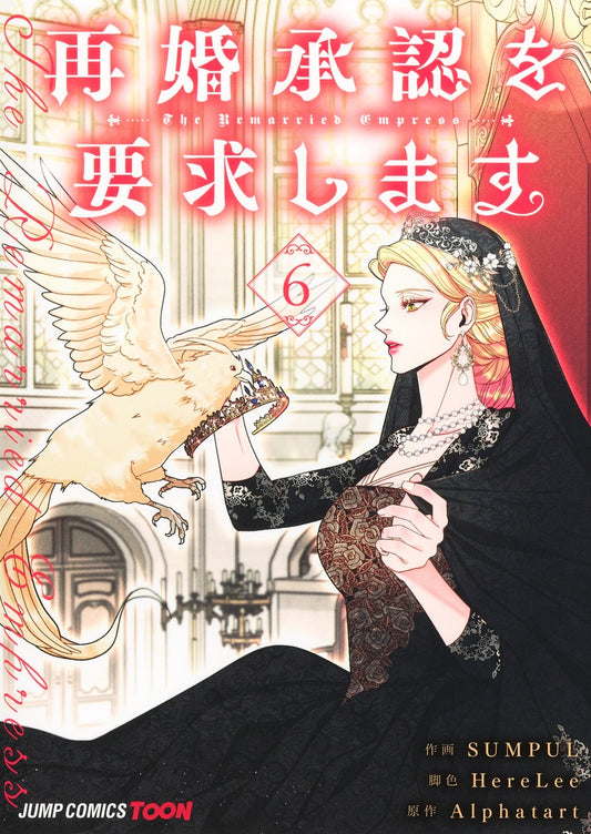 Jump Comics The Remarried Empress Vol. 6 - Shueisha Japanese edition, cover