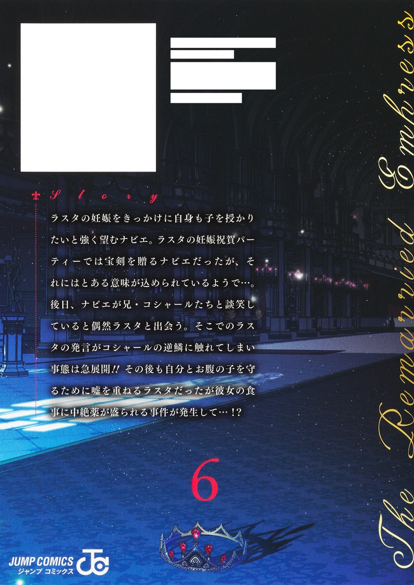 Jump Comics The Remarried Empress Vol. 6 - Shueisha Japanese edition, second publisher image
