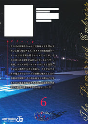Jump Comics The Remarried Empress Vol. 6 - Shueisha Japanese edition, second publisher image