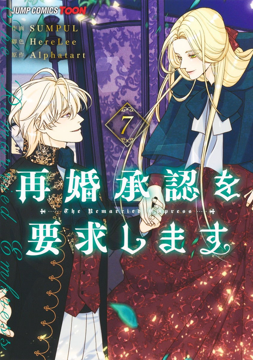 Jump Comics The Remarried Empress Vol. 7 - Shueisha Japanese edition, cover