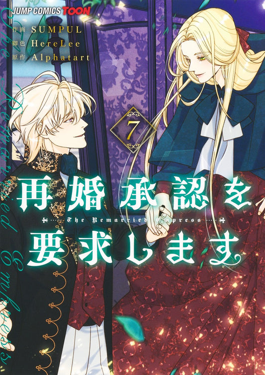 Jump Comics The Remarried Empress Vol. 7 - Shueisha Japanese edition, cover
