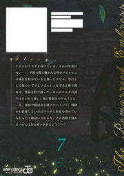 Jump Comics The Remarried Empress Vol. 7 - Shueisha Japanese edition, second publisher image