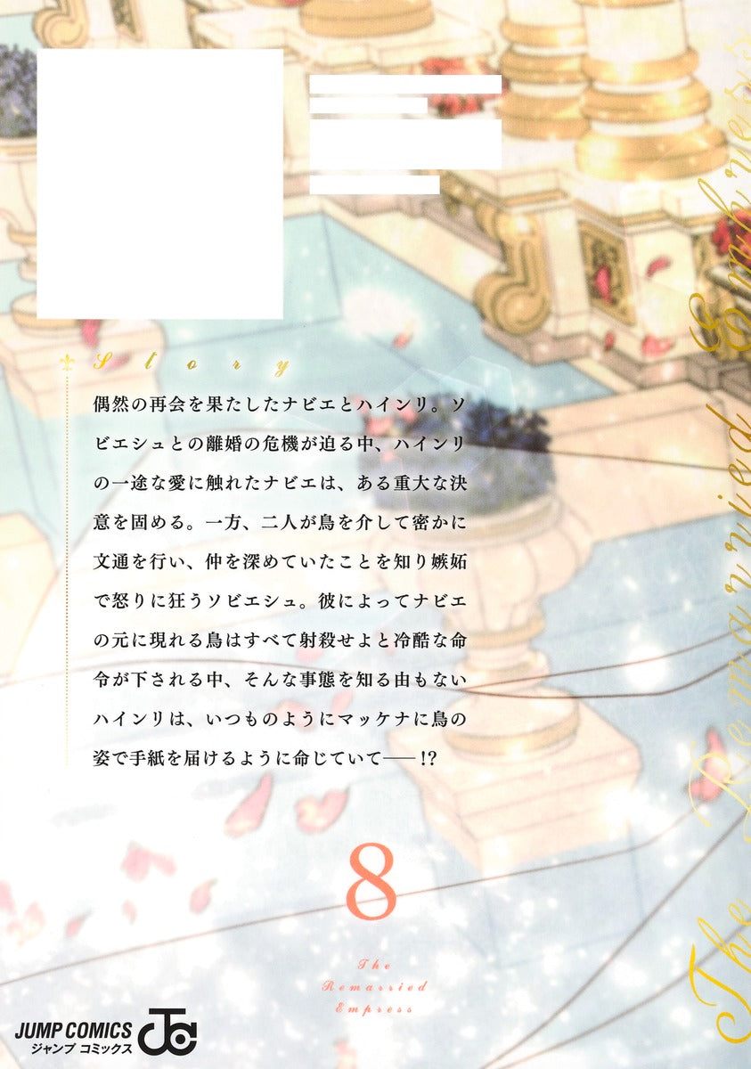 Jump Comics The Remarried Empress Vol. 8 - Shueisha Japanese edition, second publisher image