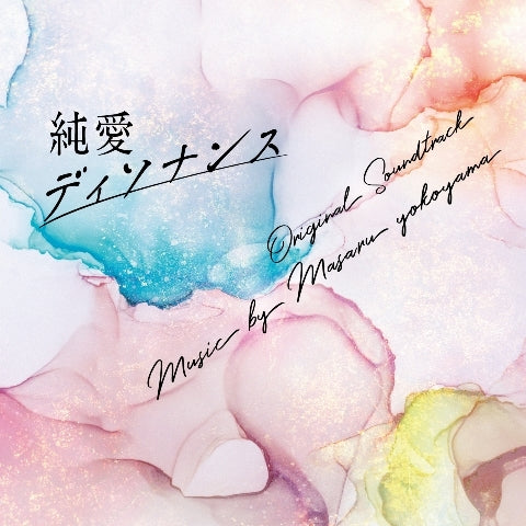 Junai Dissonance Original Soundtrack by Masaru Yokoyama CD - jacket artwork 1
