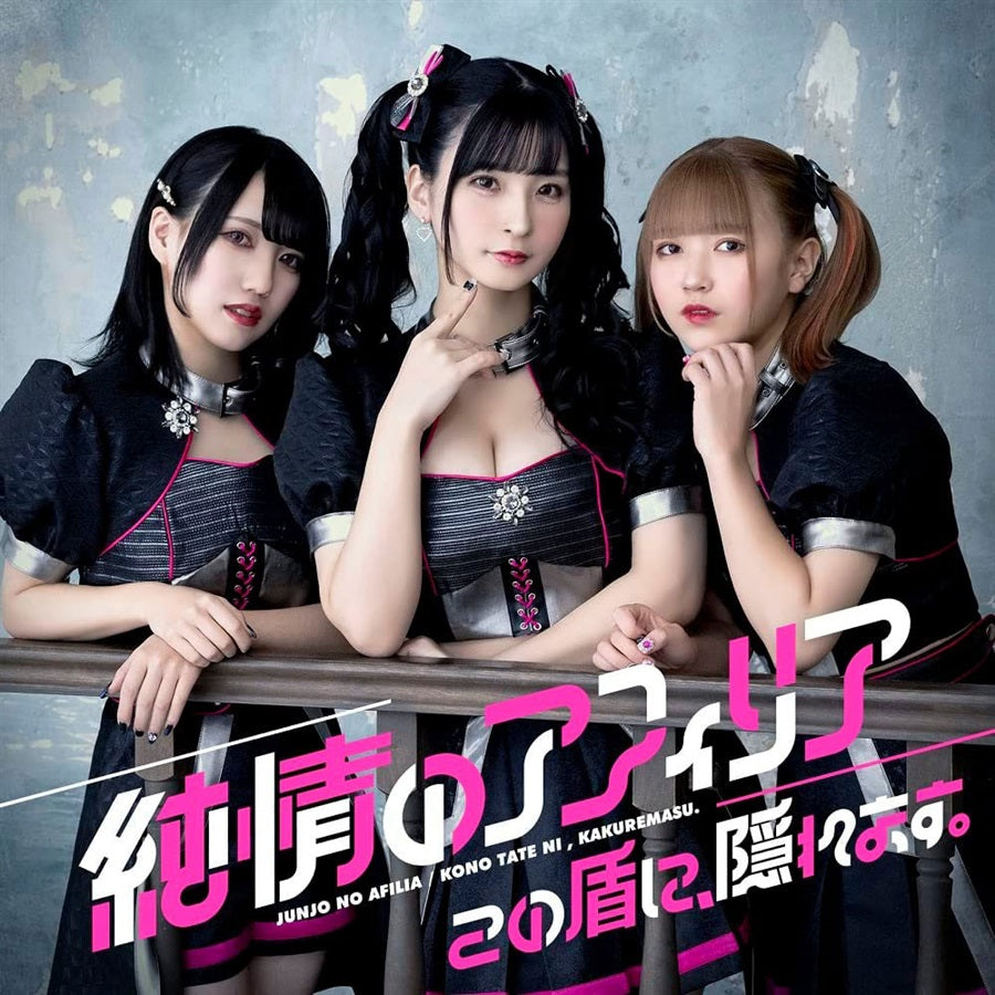 Junjo no Afilia Kono Tate ni Kakuremasu B Edition CD - front cover