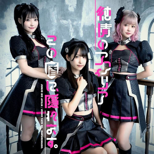Junjo no Afilia Kono Tate ni Kakuremasu C Edition CD - front cover